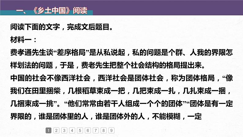 新教材新高考版语文一轮复习课件  第9部分 现代诗歌与戏剧阅读 整本书阅读训练04