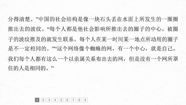 新教材新高考版语文一轮复习课件  第9部分 现代诗歌与戏剧阅读 整本书阅读训练05