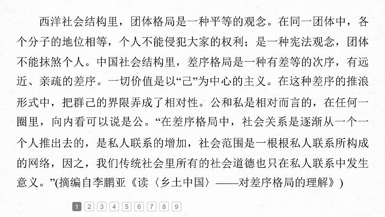 新教材新高考版语文一轮复习课件  第9部分 现代诗歌与戏剧阅读 整本书阅读训练06