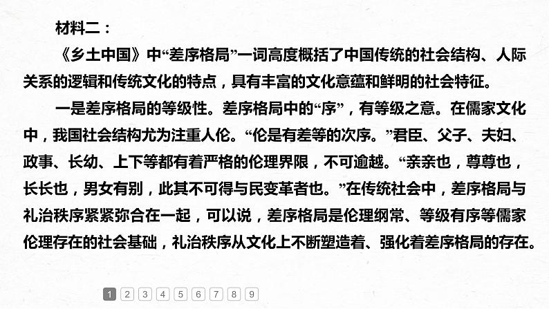 新教材新高考版语文一轮复习课件  第9部分 现代诗歌与戏剧阅读 整本书阅读训练07