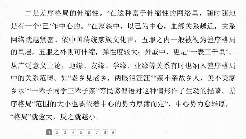 新教材新高考版语文一轮复习课件  第9部分 现代诗歌与戏剧阅读 整本书阅读训练08