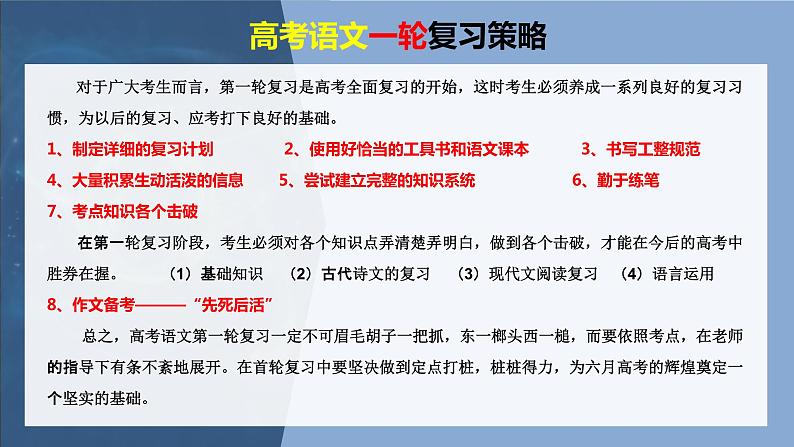 新教材新高考版语文一轮复习课件  第10部分 写作突破  打造亮点训练2　美“言”有术——语言靓丽，抢眼养颜02