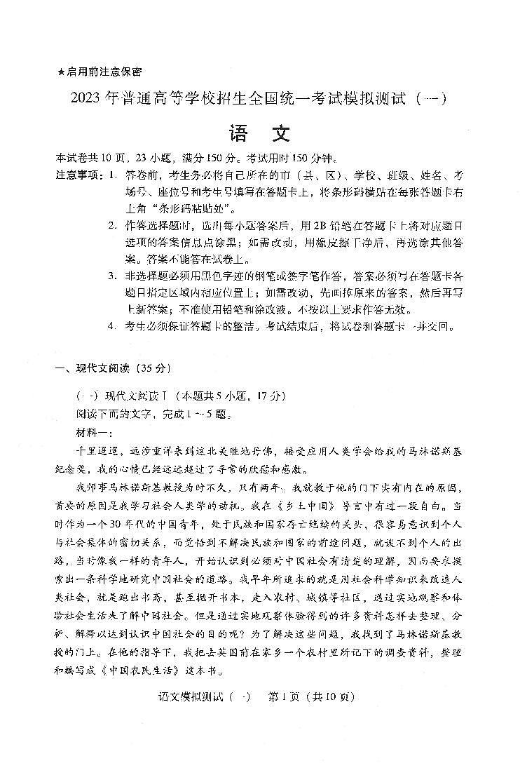 2023广东一模语文试题第1页