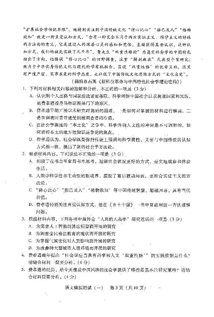 2023广东一模语文试题第3页