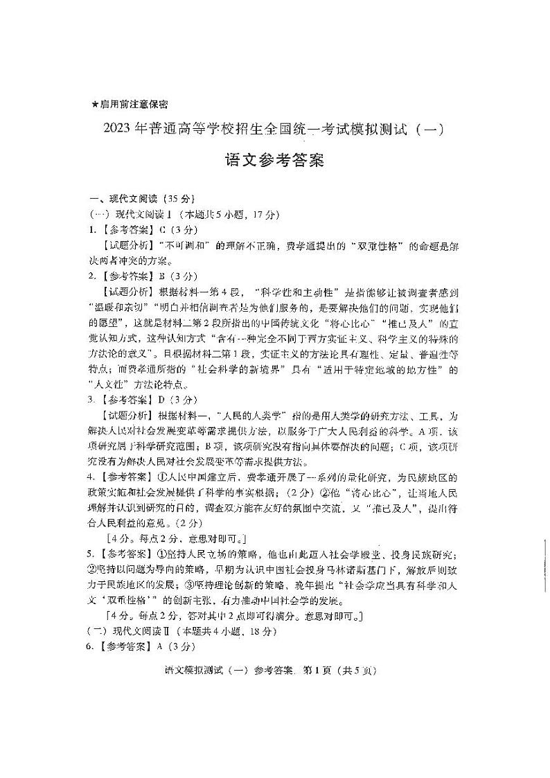 2023广东一模语文参考答案第1页