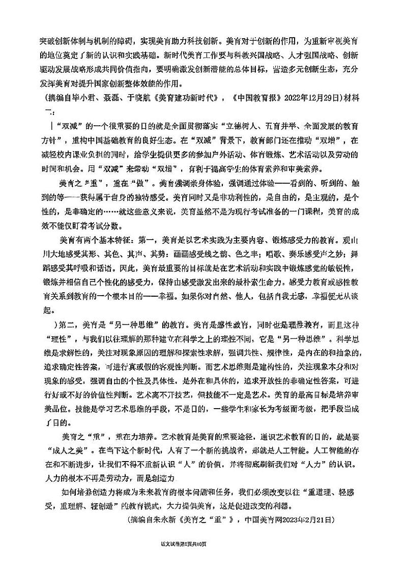 湖南省常德市2022-2023学年高三下学期3月模拟考试语文试题第2页