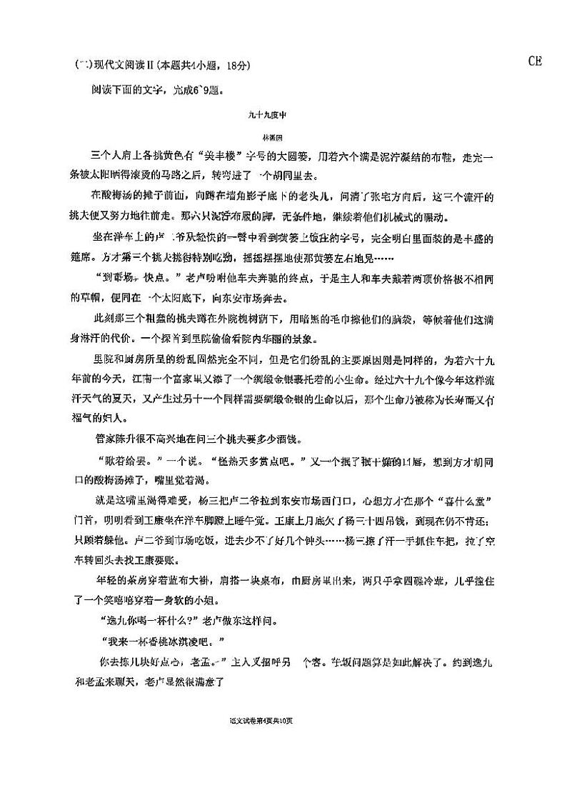 湖南省常德市2022-2023学年高三下学期3月模拟考试语文试题第3页