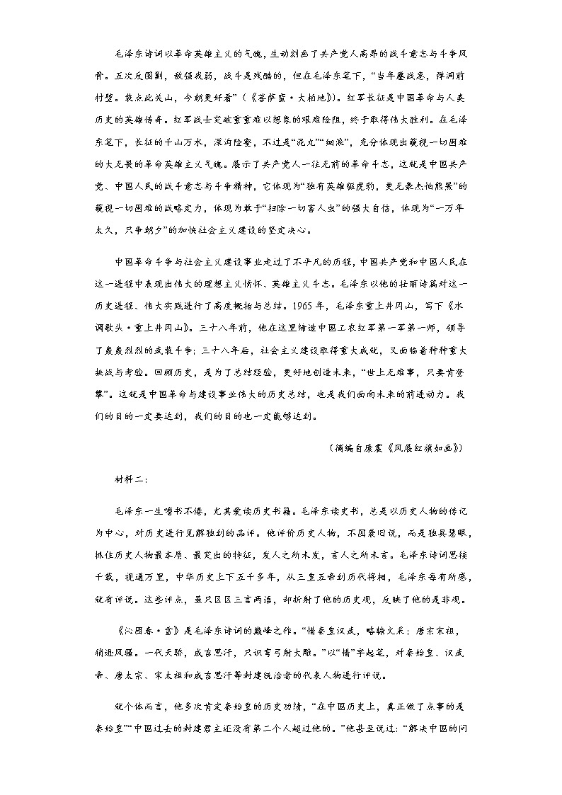 2022-2023学年新疆乌鲁木齐市第101中学高三下学期3月月考试题语文含答案02