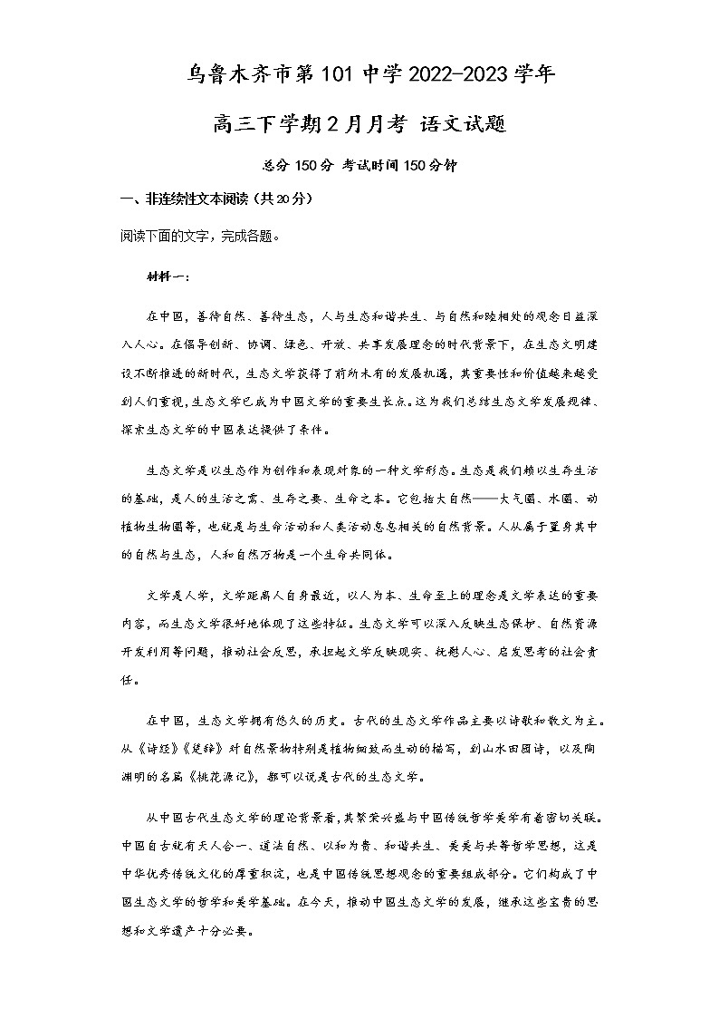 2022-2023学年新疆维吾尔自治区乌鲁木齐市第101中学高三下学期2月月考试题语文含答案01