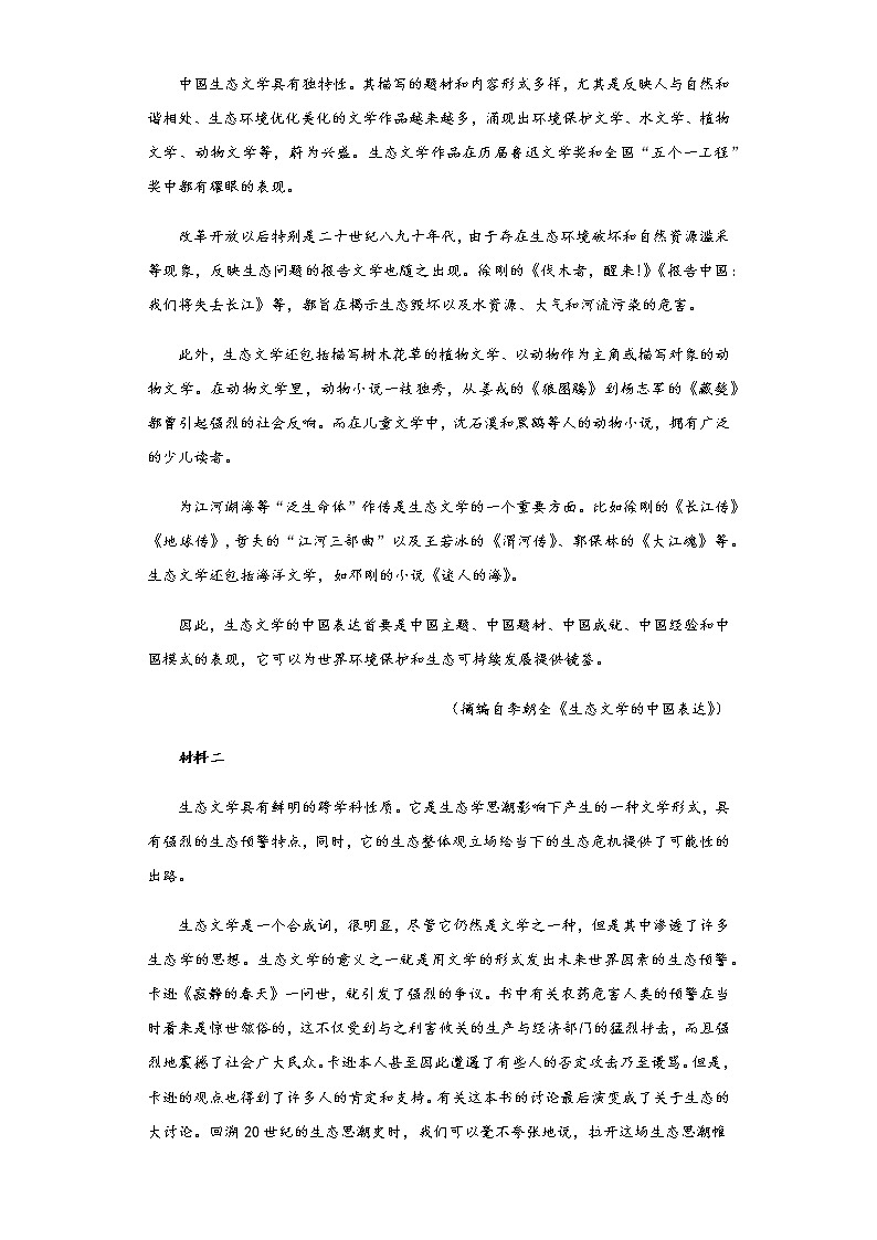 2022-2023学年新疆维吾尔自治区乌鲁木齐市第101中学高三下学期2月月考试题语文含答案02