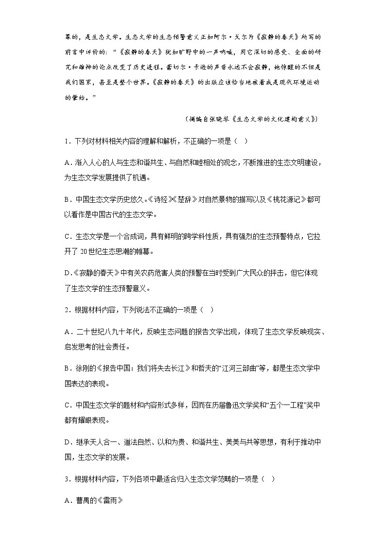 2022-2023学年新疆维吾尔自治区乌鲁木齐市第101中学高三下学期2月月考试题语文含答案03