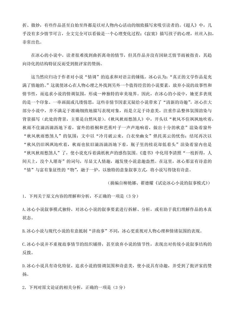 2022-2023学年陕西省安康市高三上学期第一次质量联考试题（月考）语文PDF版含答案02