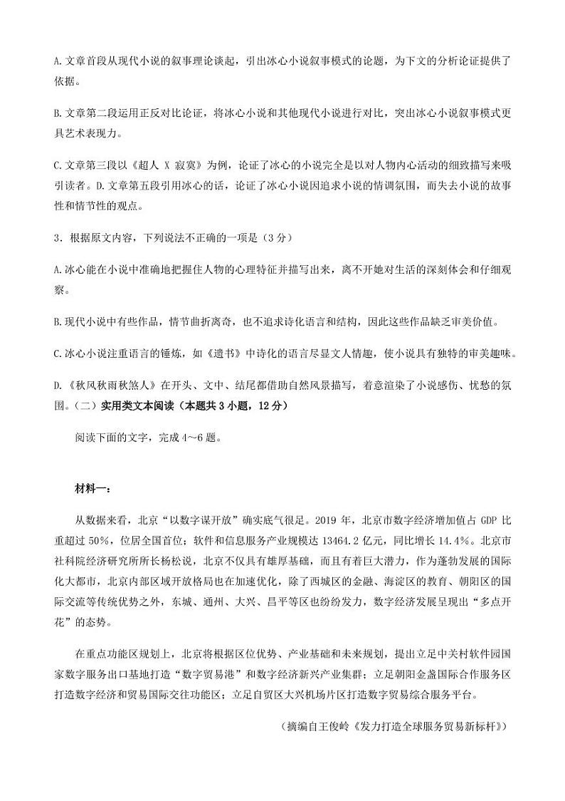 2022-2023学年陕西省安康市高三上学期第一次质量联考试题（月考）语文PDF版含答案03