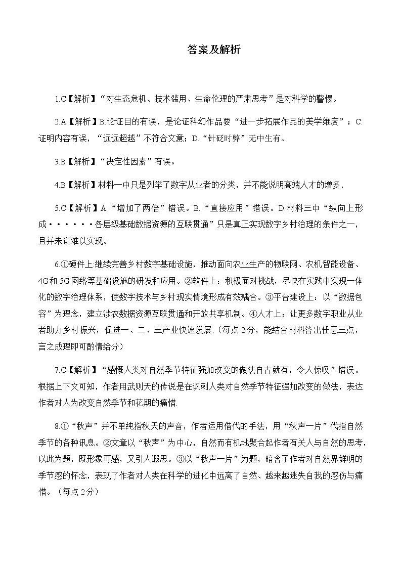 2022-2023学年四川省成都市石室中学高三下学期二诊模拟考试（月考）语文试题含答案01