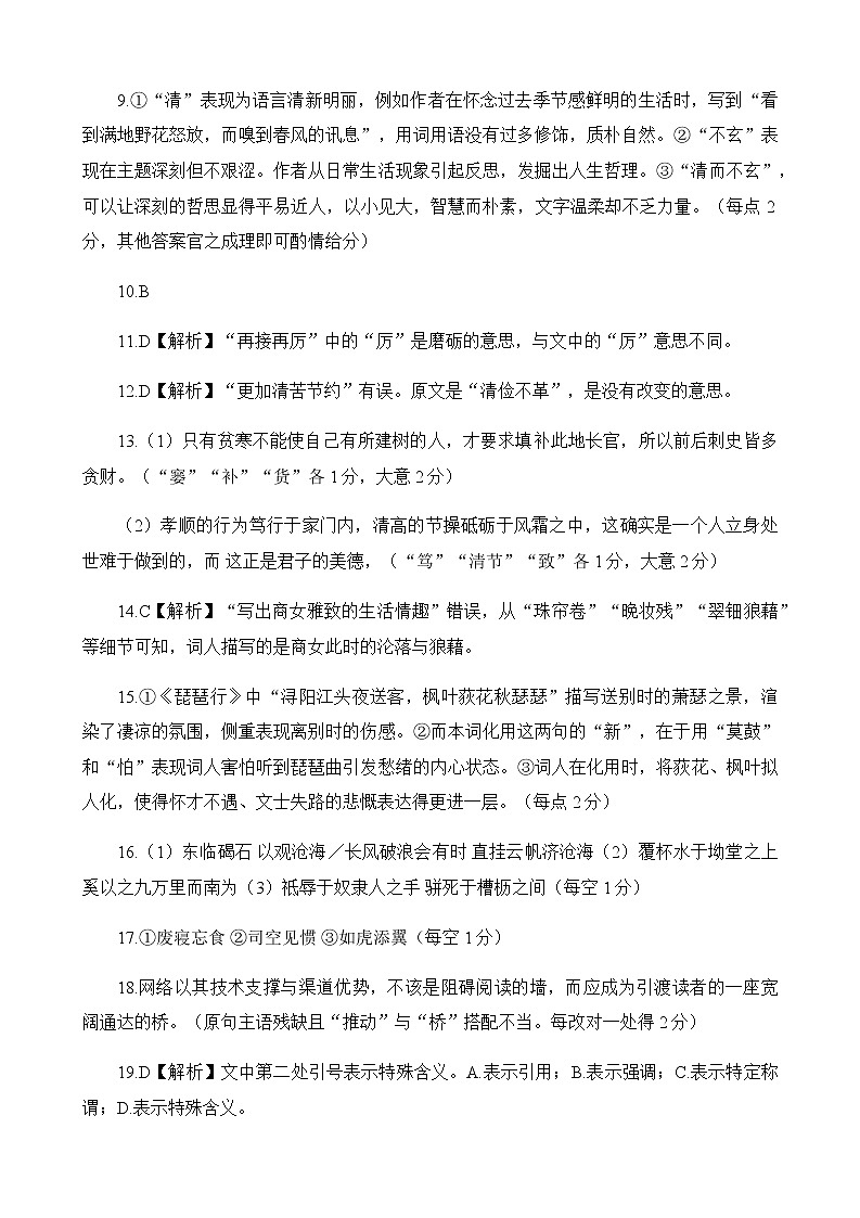 2022-2023学年四川省成都市石室中学高三下学期二诊模拟考试（月考）语文试题含答案02