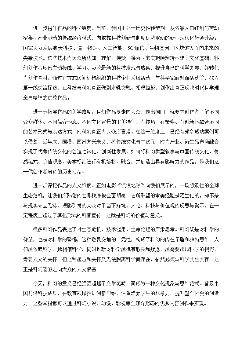 2022-2023学年四川省成都市石室中学高三下学期二诊模拟考试（月考）语文试题含答案02