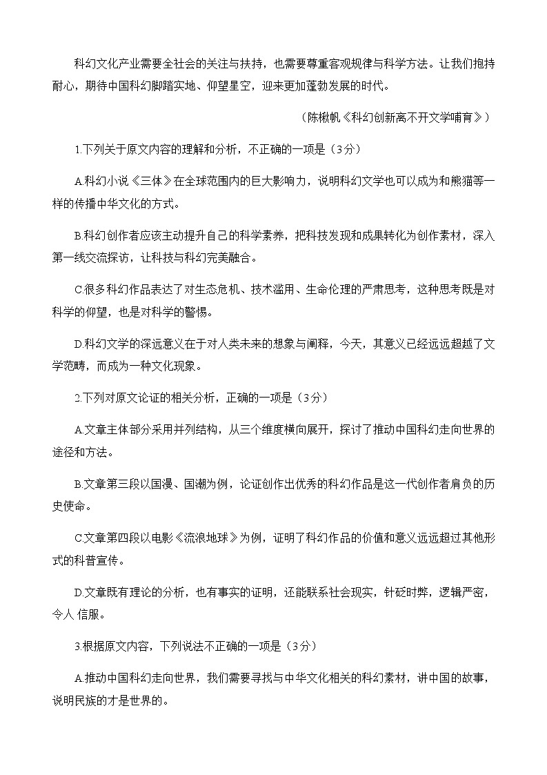 2022-2023学年四川省成都市石室中学高三下学期二诊模拟考试（月考）语文试题含答案03