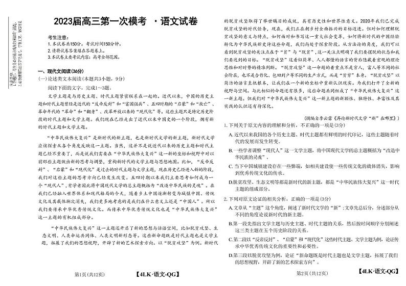2022-2023学年陕西省延安市宜川县中学高三上学期一模语文试题PDF版含答案01