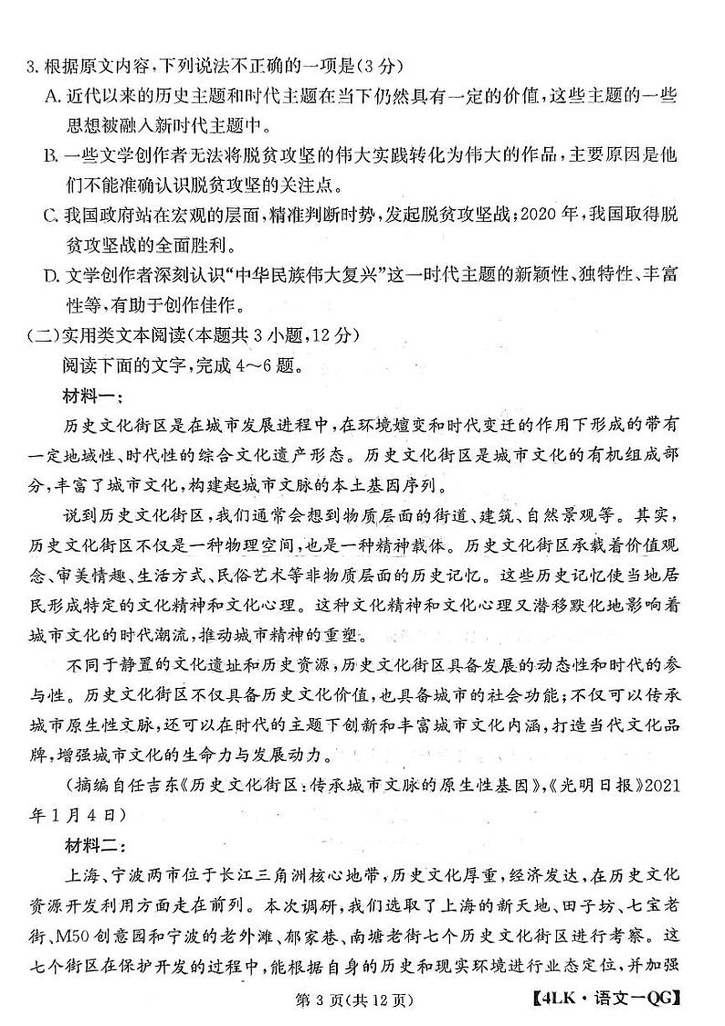 2022-2023学年陕西省延安市宜川县中学高三上学期一模语文试题PDF版含答案02