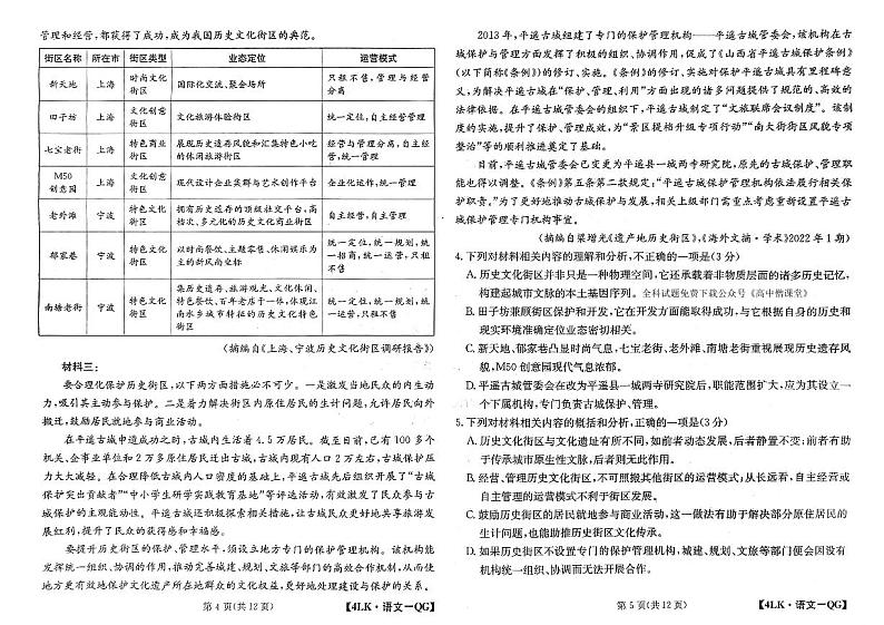 2022-2023学年陕西省延安市宜川县中学高三上学期一模语文试题PDF版含答案03