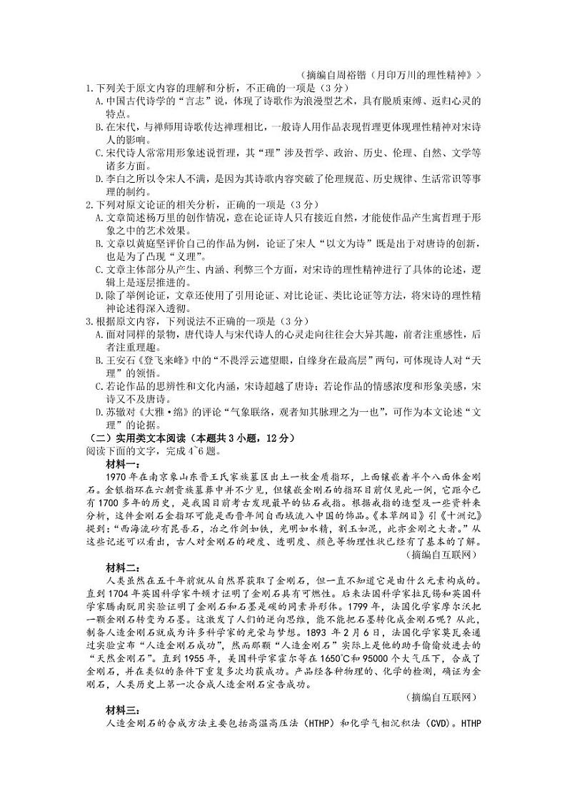 2023届河南省郑州市高中毕业年级第二次质量预测语文第2页