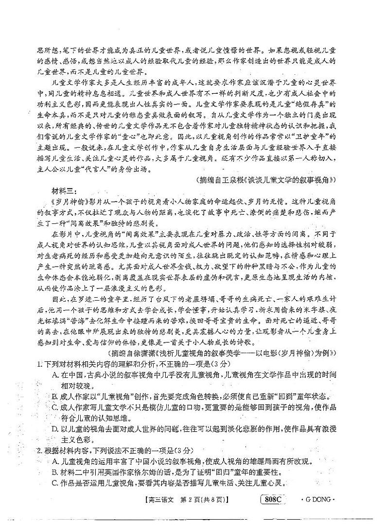 “百万联考”2023届高三3月诊断性模拟考试（广东版）丨语文第2页
