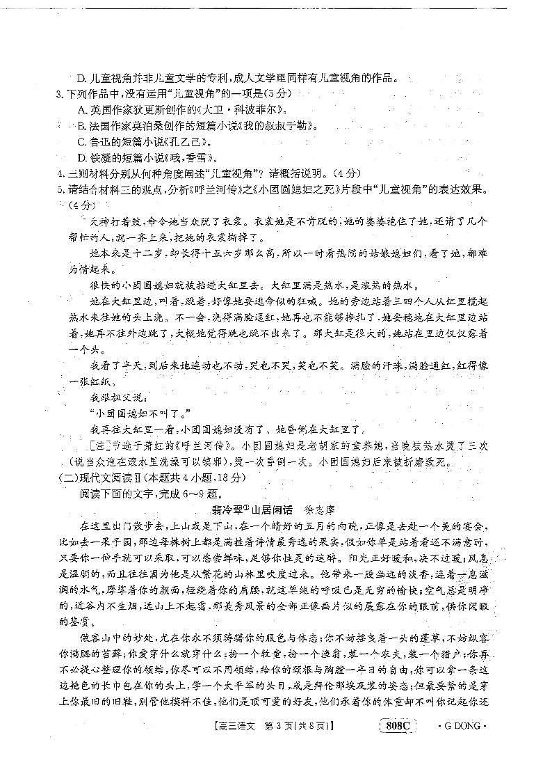 “百万联考”2023届高三3月诊断性模拟考试（广东版）丨语文第3页