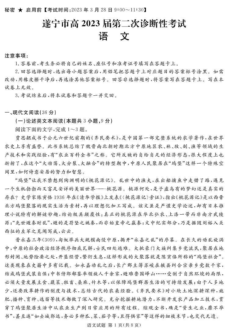 2023届地区二诊语文第1页