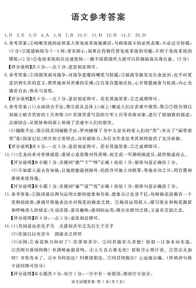 2023届地区二诊语文答案(简)第1页