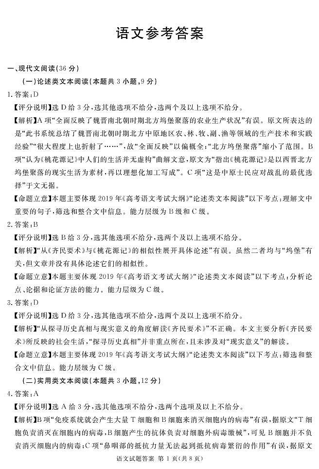 2023届地区二诊语文答案和解析第1页