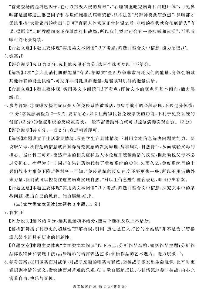 2023届地区二诊语文答案和解析第2页