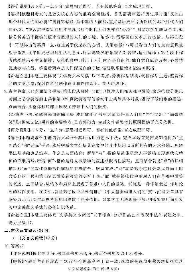 2023届地区二诊语文答案和解析第3页