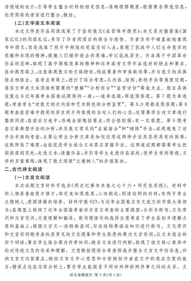 2023届地区二诊语文说明第2页
