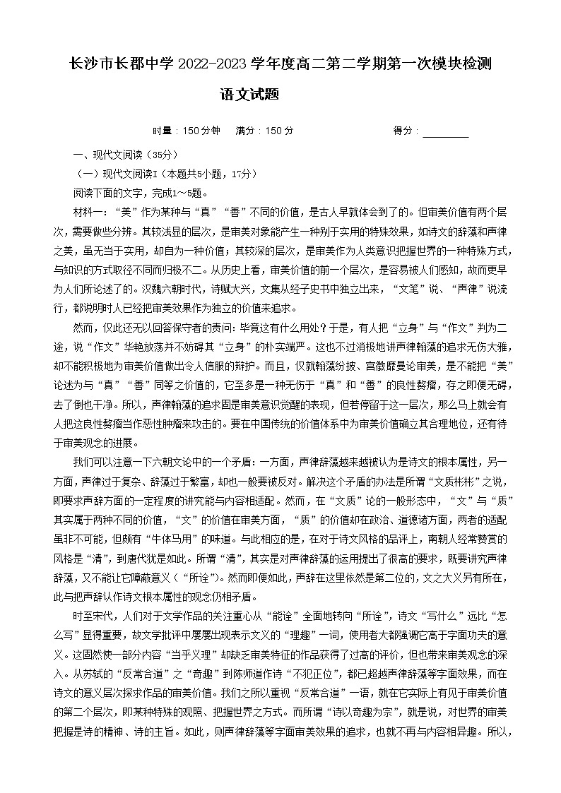 湖南省长沙市长郡中学2022-2023学年高二下学期第一次月考语文试题第1页