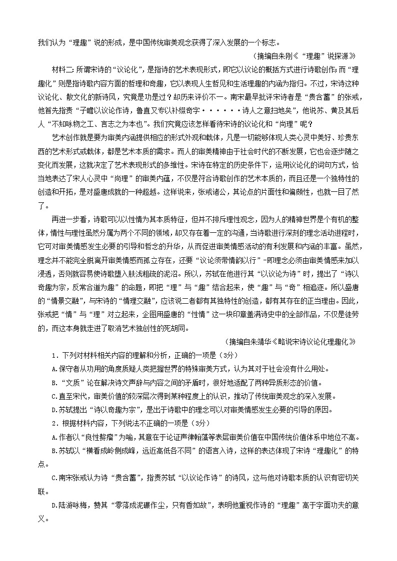 湖南省长沙市长郡中学2022-2023学年高二下学期第一次月考语文试题第2页