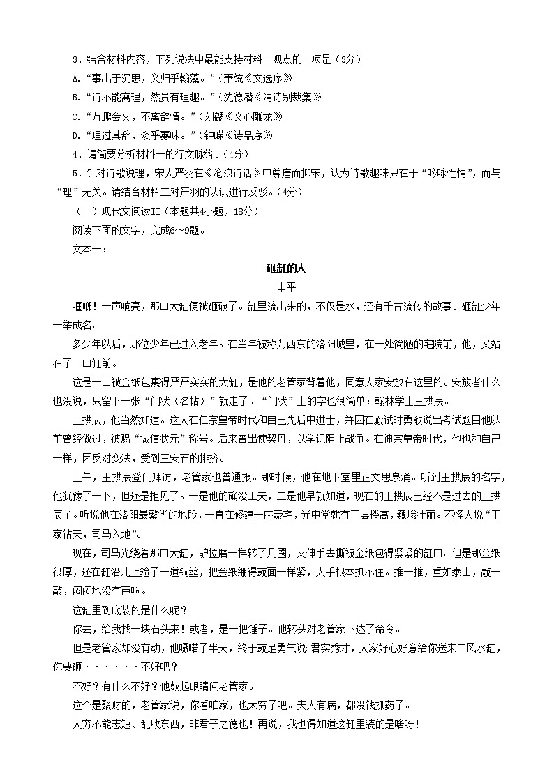 湖南省长沙市长郡中学2022-2023学年高二下学期第一次月考语文试题第3页