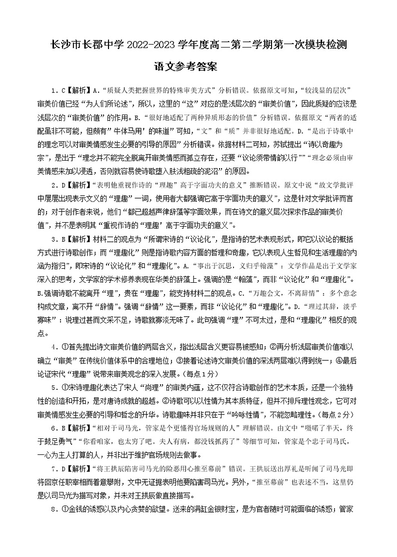 湖南省长沙市长郡中学2022-2023学年高二下学期第一次月考语文答案第1页