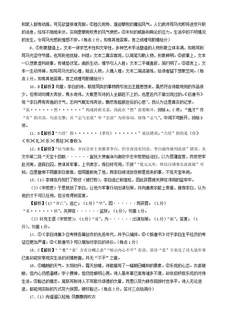 湖南省长沙市长郡中学2022-2023学年高二下学期第一次月考语文答案第2页