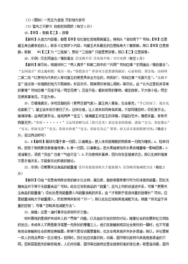 湖南省长沙市长郡中学2022-2023学年高二下学期第一次月考语文答案第3页