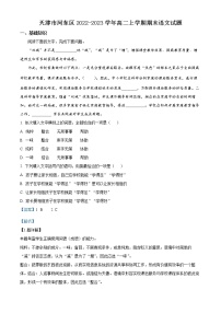 2023天津河东区高二上学期期末语文试题含解析