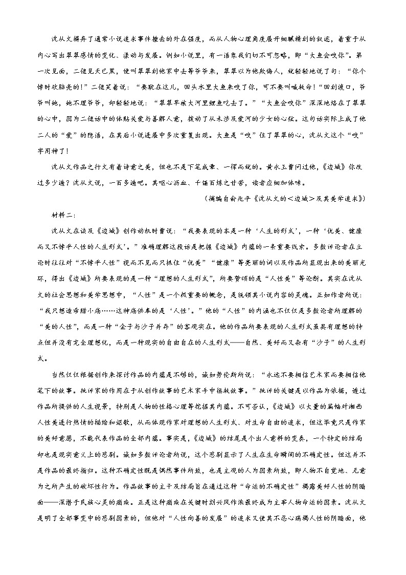2022扬州邗江区高二下学期期中考试语文含解析02
