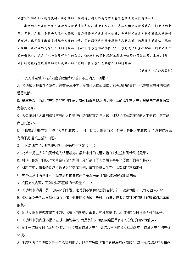 2022扬州邗江区高二下学期期中考试语文含解析03