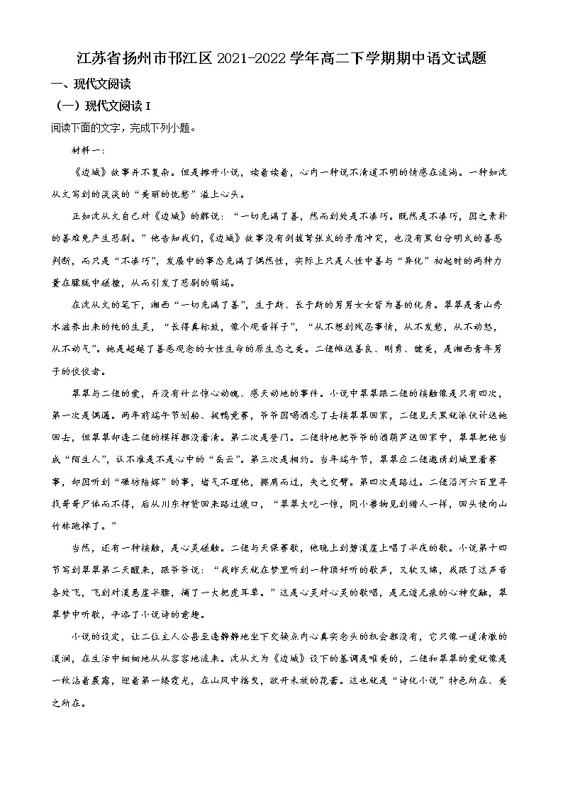 2022扬州邗江区高二下学期期中考试语文含解析01