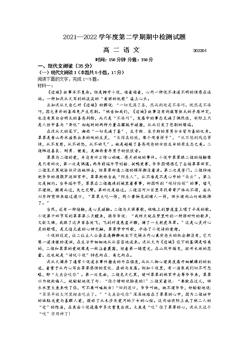2022扬州邗江区高二下学期期中检测语文试题含答案01