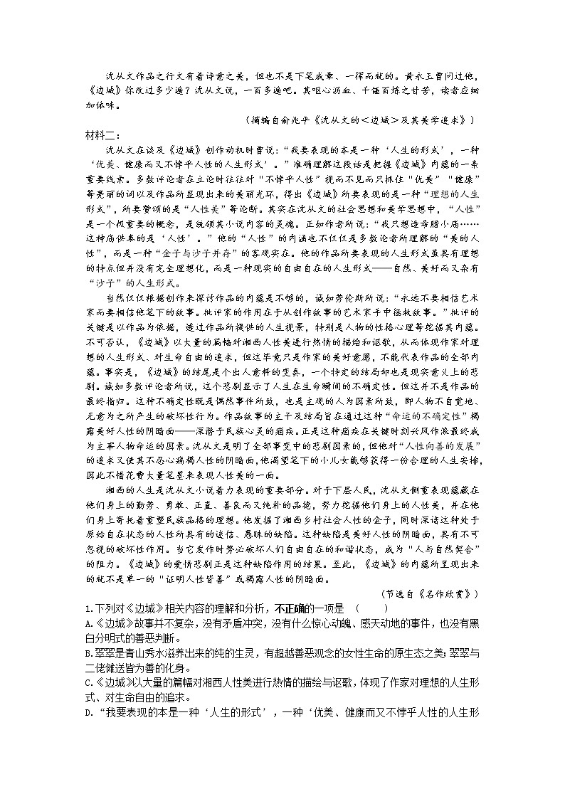 2022扬州邗江区高二下学期期中检测语文试题含答案02