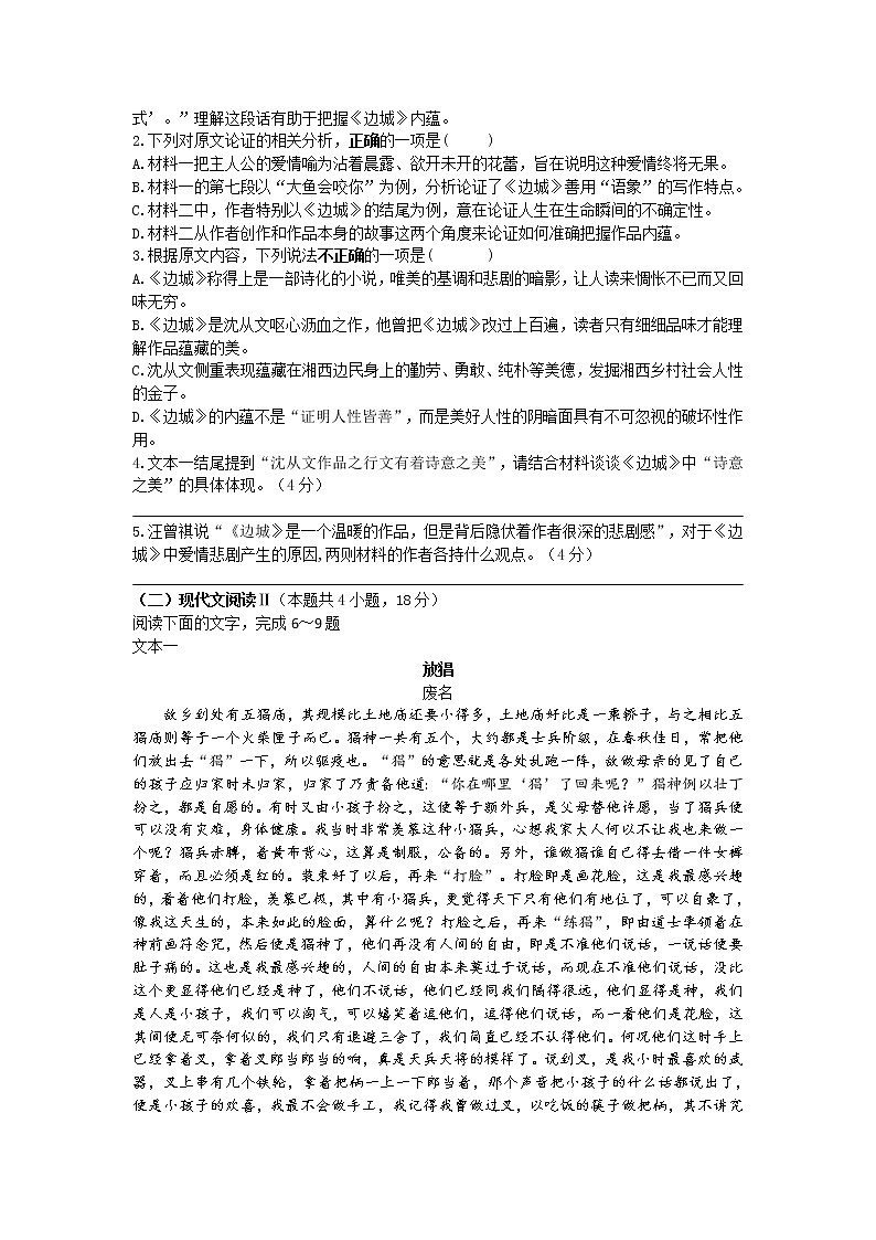 2022扬州邗江区高二下学期期中检测语文试题含答案03