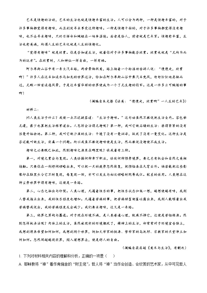 2022扬州高二下学期期末考试语文含解析02