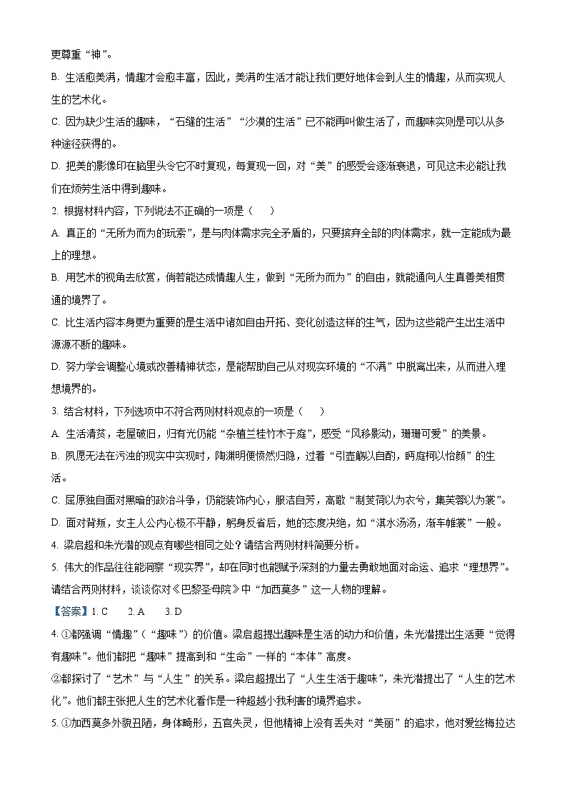 2022扬州高二下学期期末考试语文含解析03