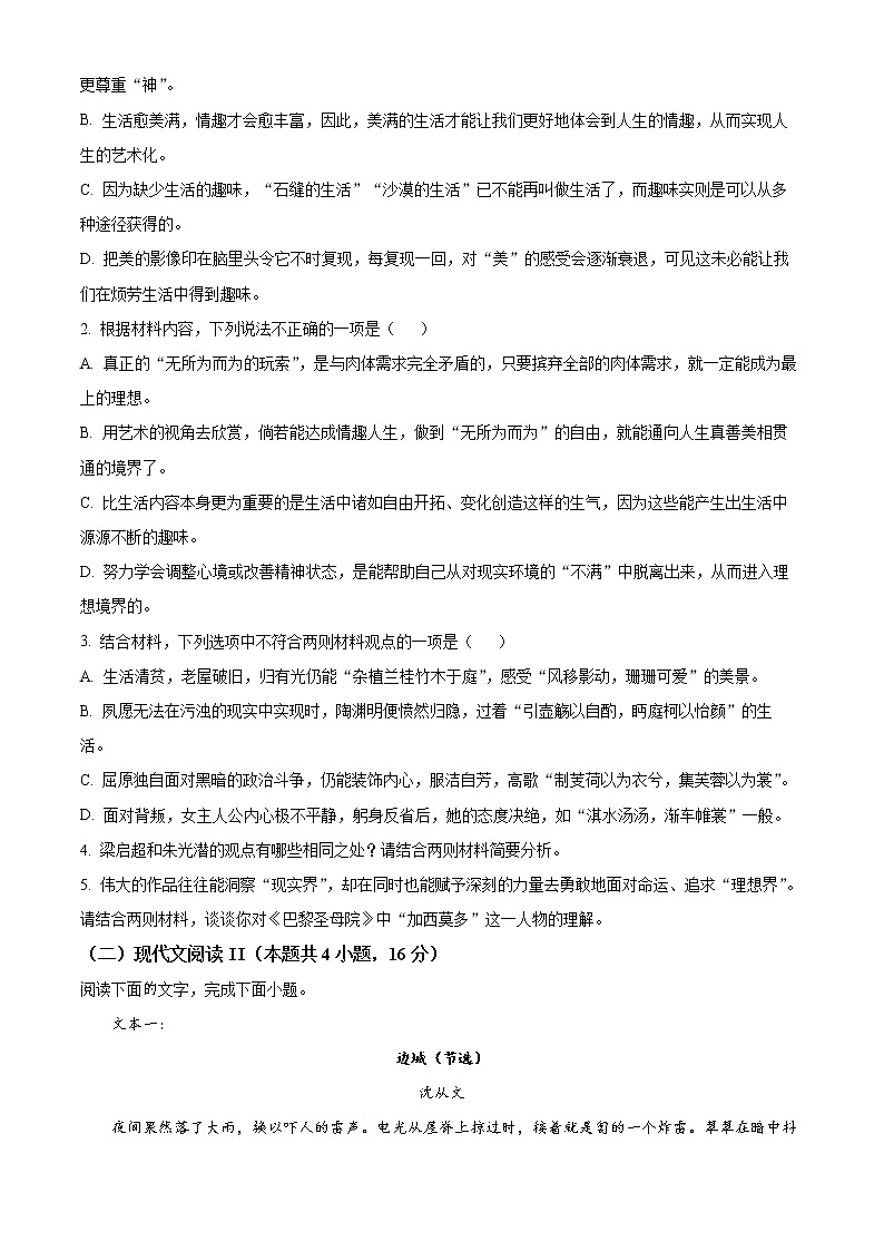 2022扬州高二下学期期末考试语文含解析03