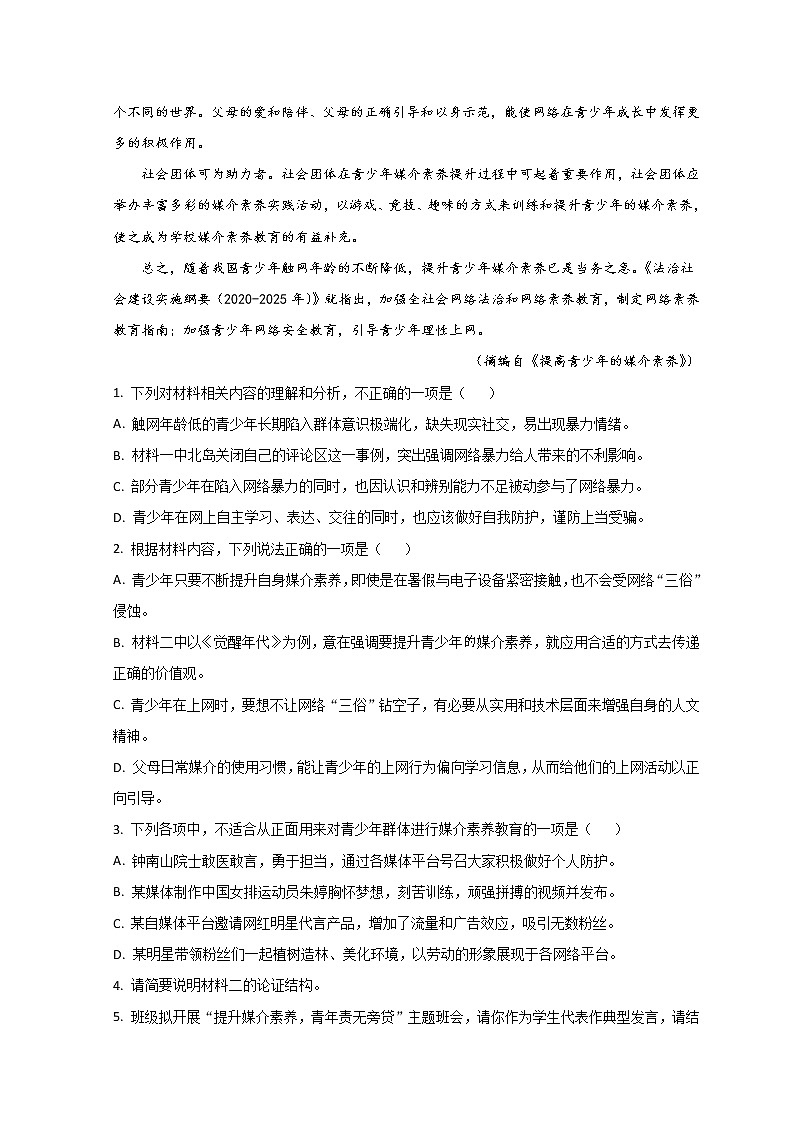 山东省菏泽市2021-2022学年高一下学期期中考试语文试题含解析第3页
